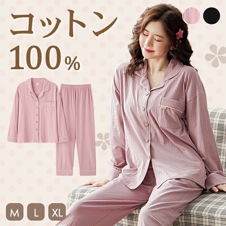 楽天市場 クーポン利用2280円購入可能 パジャマ レディース 綿100 ナイトウエア 部屋着 ルームウェア 服 上下 カットソー 長袖 上下セット 吸汗 速乾 通気 肌に優しい 春夏秋冬 敬老の日 Lunasea