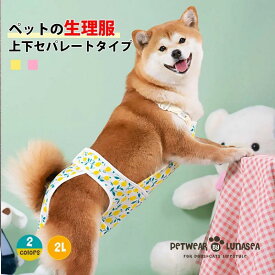 犬用 サニタリーパンツ マナーパンツ 生理パンツ おむつカバー 生理用 介護