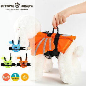 【在庫僅か⇒500円】犬服 ドッグウェア ライフジャケット【犬用ライフジャケット/犬用浮き輪/水泳救命胴衣】 犬/ワンちゃん/ペット用ライフジャケット 浮き輪 海や川などの水遊びに最適！ 安心 安全 事故防止 リハビリ
