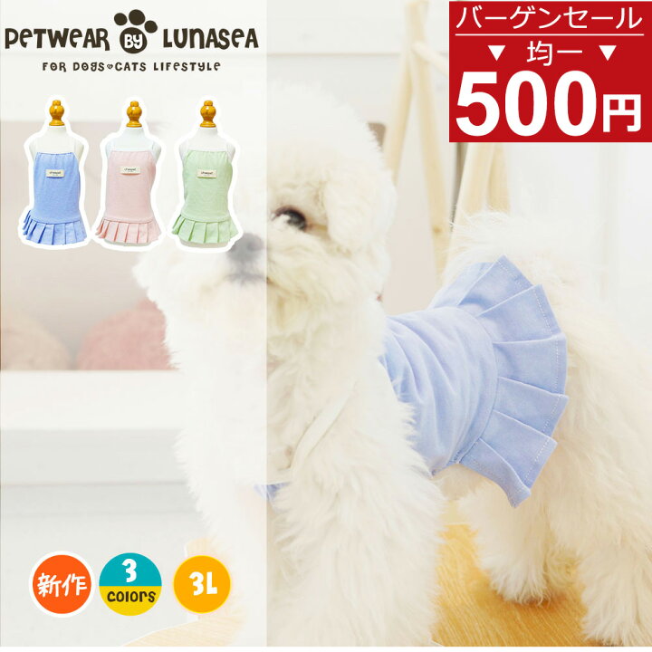 楽天市場】【在庫処分→500円均一】犬服 ドッグウエア ペット服 