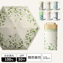 ＼タイムセール★3,160円⇒1,480円／折りたたみ傘 日傘 たたむ 花傘 完全遮光 遮光 遮熱 超撥水 傘 雨具 紫外線対策 熱中症対策 UVカット 雨傘 レディース 耐風 晴雨兼用 軽量 きれいに カサ 便利 15cm×6本骨 おしゃれ 人気 プレゼント ギフト