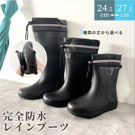 【マラソン期間クーポンで2,280～】レインシューズ レインブーツ メンズ 完全防水 ミドルブーツ ロングブーツ 晴雨兼用 完全防水 雨 雪 台風 雨靴 農作業 釣り 園芸 作業 ブラック 反射テープ24.5cm-27.5cm