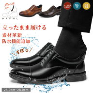 ＼秋支度応援！★8,560円⇒3,380円／PAFHL 革靴 メンズ 立ったまま履ける靴 ビジネスシューズ 静水圧防水…