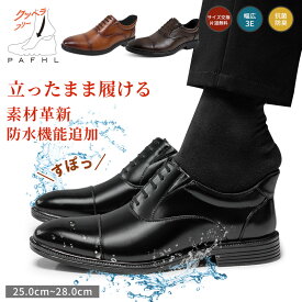 ＼秋支度応援！★8,560円⇒3,380円／PAFHL 革靴 メンズ 立ったまま履ける靴 ビジネスシューズ 静水圧防水 超軽量 幅広 3E 防臭 抗菌 疲れない 滑り止め 通気性 光沢感 仕事 紳士靴 PUレザー ストレートチップ ブラック 25.0cm-28.0cmインスタフィット クツベラフリー