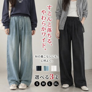 ＼秋支度応援★3,160円⇒2,280〜円／ワイドパンツ デニム レディース ジーンズ ウエストゴム デニムパンツ リヨ