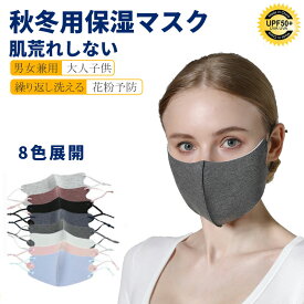 【アウトレット品★20円】秋冬用マスク 保湿マスク 洗えるマスク 立体 長さ調節可能 マスク 洗える 布マスク 個包装 大人 繰り返し使える 風邪 国内発送 厚手 耳が痛くならない 男女兼用 普通サイズ