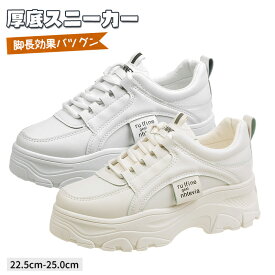＼タイムセール★5,160円⇒2,280円／ 厚底スニーカー レディース シューズ ダッドスニーカー ダッドシューズ ウォーキングシューズ おしゃれ かわいい 人気 靴 美脚 身長アップ 通学 歩きやすい 白 靴 22.5-25.0cm