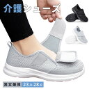 【期間限定★5,160円⇒2,780円】介護シューズ 幅広 ワイズ スニーカー リハビリ レディース 介護靴 履きやすい スポー…