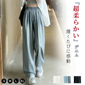 【18日★P5】＼タイムセール★3,160円⇒1,880円／【新作】ワイドパンツ デニム テンセル 涼しい 体型カバー ゴム レディースパンツ テンセル 春 夏 秋 疲れない カジュアル ゆったり ブラック ブルー ホワイト S M L XL　春夏服装