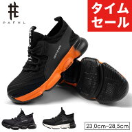 ＼期間限定★5,960円⇒3,080円／PAFHL 安全靴 作業靴 セーフティーシューズ スニーカー 安全靴 メンズ レ…
