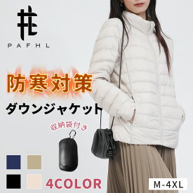 ＼最終処分！クーポン利用で10％OFF⇒2,682円／ダウンジャケット コート レディース ダウンコート スタンドカラー 冬服 保温性抜群 軽い 防寒 薄い 無地 撥水加工 シンプル ショート丈 収納袋 ポーチ付き コンパクト アウター 秋 冬 春 大人 おしゃれ 旅行 通勤 通学