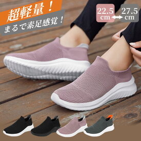 【期間限定★5,160円⇒2,080円】スニーカー スリッポン レディース メンズ スポーツシューズ ナースシューズ ウォーキングシューズ カジュアルシューズ カップル靴 高齢者シューズ 婦人靴 超軽量 通気 男女兼用 高齢者 22.5cm-27.5cm 2E相当