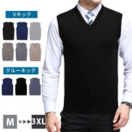 ＼春日限定★3,960円⇒1,680円／ニットベスト メンズ Vネック クルーネック ビジネス カジュアル 無地 ベ…
