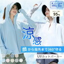【2点割引200円OFF】＼04日迄、4,160⇒2,080円／UV パーカー UPF50+ UVカット パーカー 冷感 接触冷感 涼しい 日焼け…