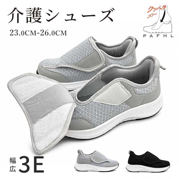 楽天市場】【☆P20】＼マラソン限定☆2,980円／介護シューズ 