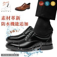 ＼マラソン限定★8,560円⇒3,380円／PAFHL 革靴 メンズ 立ったまま履ける靴 ビジネスシューズ 静水圧防水…