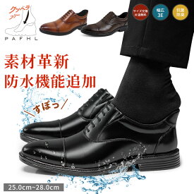 ＼秋支度応援！★8,560円⇒3,380円／PAFHL 革靴 メンズ 立ったまま履ける靴 ビジネスシューズ 静水圧防水 超軽量 幅広 3E 防臭 抗菌 疲れない 滑り止め 通気性 光沢感 仕事 紳士靴 PUレザー ストレートチップ ブラック 25.0cm-28.0cmインスタフィット クツベラフリー