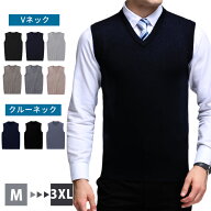 2点割引10%OFF⇒最安1,512円/枚！ニットベスト メンズ Vネック クルーネック ビジネス カジュアル 無地 …