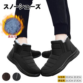 【最安2,330円/足、2足購入クーポンで】スノーブーツ レディース 裏起毛 防寒ダウンブーツ レディース 防寒 保温 スノーシューズ 冬靴 ウィンター 防寒靴 雪靴 ショートブーツ カジュアルブーツ アウトドア靴 男女兼用 23.0cm-27.0cm 秋冬