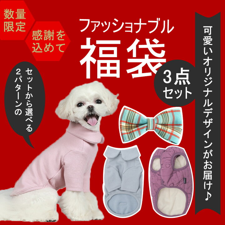 楽天市場 犬服 福袋 3枚入り 蝶ネクタイ 犬服 秋冬 冬服 冬 秋服 秋 犬の服 ペット 猫 犬用品 犬用 ドッグウェア Lunasea