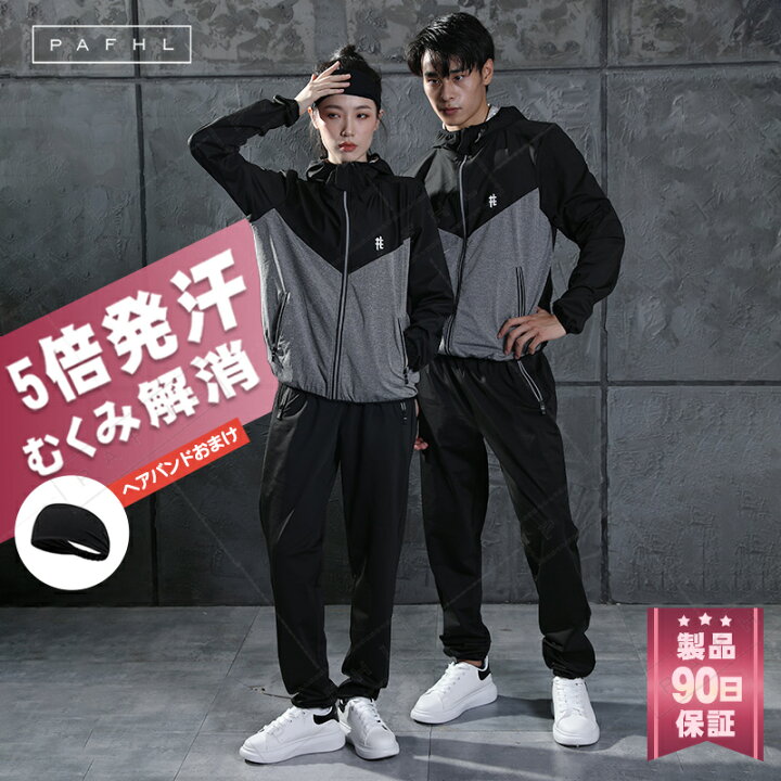 楽天市場 クーポン利用で600円off サウナスーツ メンズ レディース ダイエットスーツ 上下セット 減量用 大きいサイズ 男女兼用 洗える ウォーキング 筋トレ 汗 ジョギング スポーツヘアバンド 洗濯ネットプレゼント中 Lunasea