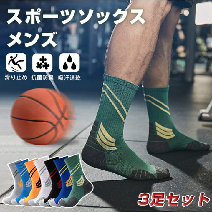 楽天市場 クーポンで最安1足395円 靴下 スポーツソックス バスケットボールソックス メンズ 厚手 滑り止め 抗菌防臭 吸汗速乾 3足セット Lunasea