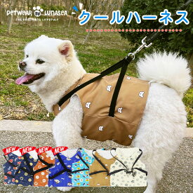 300円OFF⇒2,380円 犬 クールベスト クールハーネス 犬服 夏服 国産保冷剤おまけ 胴輪 熱中症防止 熱中症対策 国産保冷剤付き 犬用暑さ対策 日焼け防止 涼しい 涼感 散歩グッズ 犬専用 犬散歩 犬お出かけ 犬と遊び 動物保護 おしゃれ かわいい