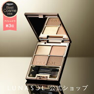 【ルナソル公式】スキンモデリングアイズ(6.1g)| LUNASOL | アイシャドウ 定番 ブラウン 4色パレット ス…