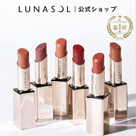 【ルナソル公式】 フュージングカラーリップス(4.1g) (01-13,EX08)|LUNASOL|リップ リップスティック 口…