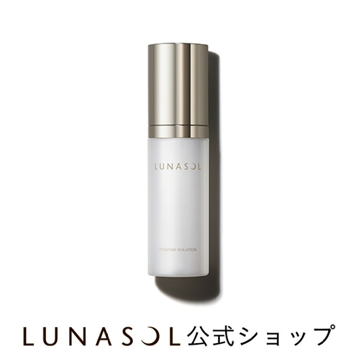 楽天市場】【ルナソル公式】ポジティブソリューション(30g)| LUNASOL 