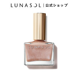 【ルナソル公式】ネイルポリッシュ(1個)| LUNASOL | ネイルカラー