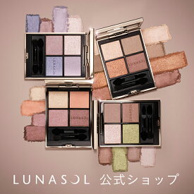 【ルナソル公式】ルナソル アイカラーレーションN (1個) | LUNASOL | アイシャドウ メイクアップ 人気 プレゼント 贈り物 ギフト 女性 誕生日 お祝い デパコス カネボウ 定番
