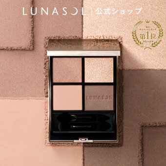 【ルナソル公式】ルナソル アイカラーレーションN (1個) | LUNASOL | アイシャドウ メイクアップ 人気 プレゼント 贈り物 ギフト 女性 誕生日 お祝い デパコス カネボウ 定番