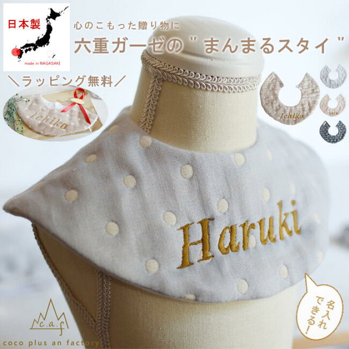 楽天市場】出産祝い 名入れ スタイ ドッド柄6重ガーゼ よだれかけ bib  