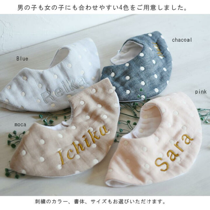 ハンドメイドスタイ お名前刺繍 限定価格販売 仕込め 