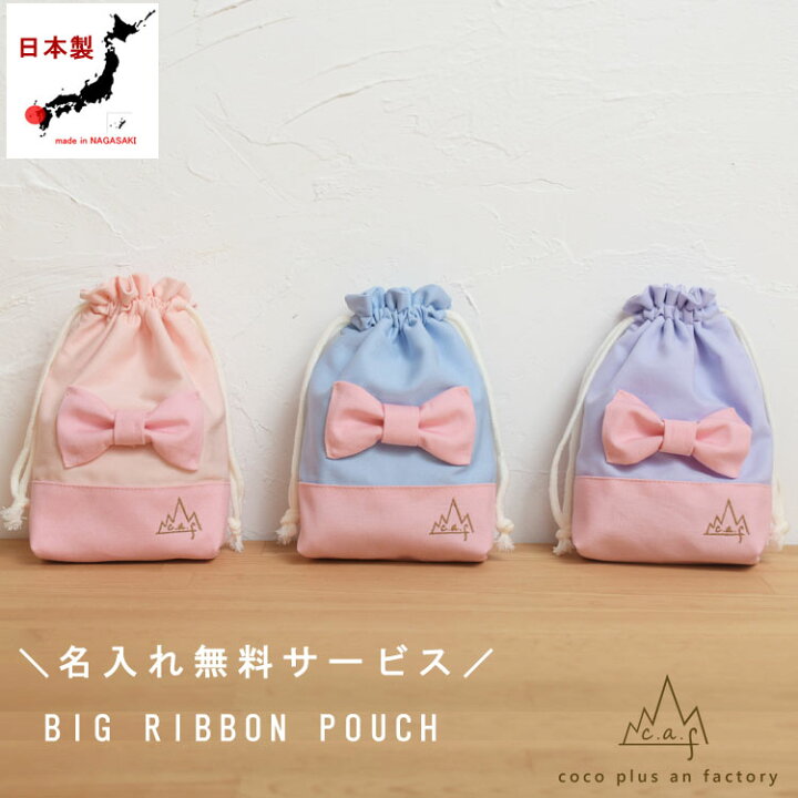 楽天市場】巾着袋 コップ入れ ポーチ 日本製 ハンドメイド キッズ 子供 