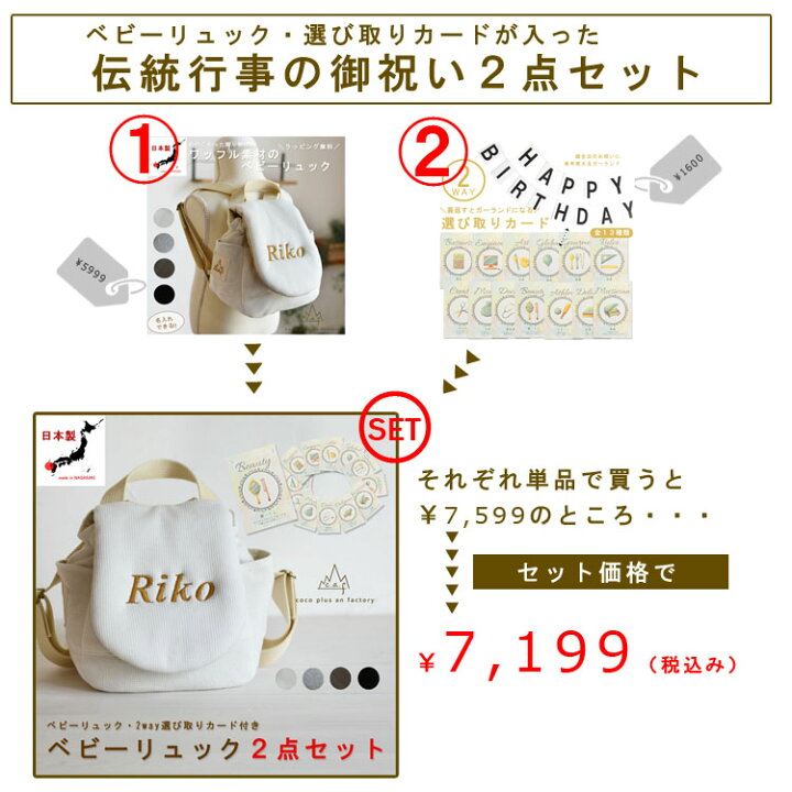 楽天市場】ベビーリュック 選び取りカード 2点セット 名入れ 赤ちゃん 