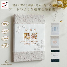 命名書 刺繍 オーダー 刺しゅう 名前旗 花柄レース 命名式 ベビー 赤ちゃん 名入れ お七夜 お宮参り 100日記念 七五三 節句 初節句 インテリア パネル ボード ひな祭り おしゃれ 誕生日 体重 身長 漢字 英語 日本製 出産祝い caf-0101