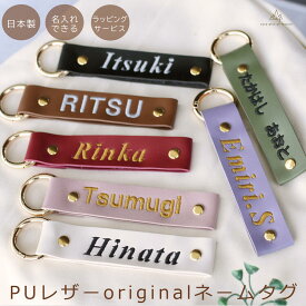PUレザー　ネームタグ　刺繍 名入れ オーダー　キーホルダー　通園バッグ　通学　チャーム　ランドセル　おなまえ　子供 大人　スーツケース　ゴルフ バッグチャーム　ギフト　名札　誕生日　プレゼント　名入れギフト　キッズ　ベビー　合皮　フェイクレザー　caf-0092