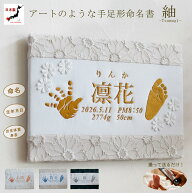 命名書 手形足形 刺繍 おしゃれ 掛け軸 インク不要 木 ファーストトイ 花柄レース 命名式 ベビー 赤ちゃ…