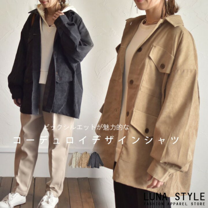 楽天市場 オーバーサイズコーデュロイシャツ オーバーシャツ ビックシャツ カーディガン 大きいサイズ コーデュロイ地 ゆったり トップス 羽織り 長袖 重ね着 レディース ロング丈秋冬 メール便送料無料 Coco Plus An Factory