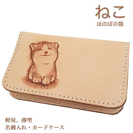 名刺入れ カードケース 猫 ほのぼの猫 スリム 薄型 レディース メンズ かわいい ねこ雑貨 ネコグッズ 革