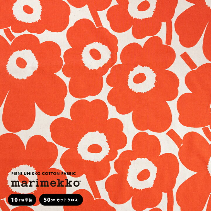 楽天市場】2024SS ナチュラルコットン マリメッコ 生地 marimekko 