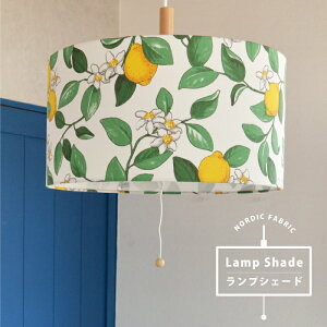ランプシェード ARVIDSSONS TEXTIL アルビッドソンズテキスタイル Citronlycka シトラス ホワイト北欧インテリア 照明 模様替え インテリア ペンダントシェード