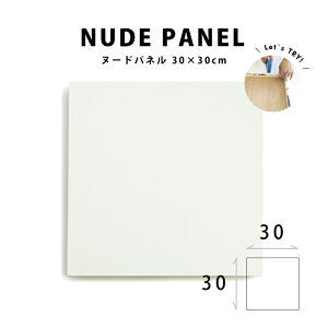 【手作り用】ヌードパネル 30×30×2cm ウッドパネル ハンドメイド ファブリックパネル 手作り 工作 ホワイトパネル ファブリックボード
