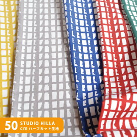 北欧 生地 ハーフカットクロス STUDIO HILLA スタジオヒッラPIKKU ピック 全5色フィンランド デザイン 北欧インテリア