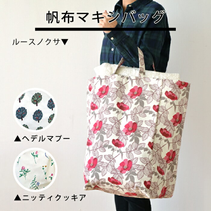楽天市場 マキシバッグ ランドリーバック Studio Hilla スタジオヒッラ 北欧 雑貨 フィンランド ブランド レジャーバック 収納バック かわいい モダン 北欧生地雑貨lune Deau楽天市場店