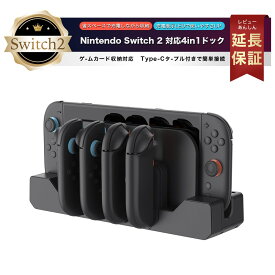 【スーパーSALEポイント10倍×15％OFF】Nintendo Switch2 充電スタンド Joy-Con 4台同時充電 急速充電スタンド ゲームカード2枚収納 滑り止め強化 多機能充電ドック 指示LED搭載 USB拡張ポート 省スペース 安全設計 Switch2対応 ジョイコン充電器 アクセサリー スイッチ2用