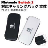【スーパーSALEポイント10倍×15％OFF】2026 Switch2ケース キャリングケース 大容量 EVAハードシェル Ni…