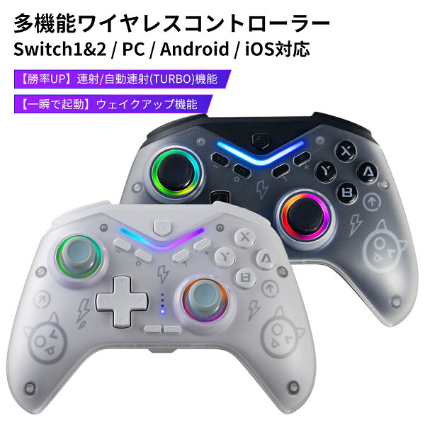 【Switch2/1対応】プロコン コントローラー ワイヤレス 光軸メカニカルボタン ホールスティック ドリフトなし 背面ボタン マクロ 連射 10時間 RGBライト 6軸ジャイロ 振動 PC Steam iOS Android 技適認証 日本語説明書付き